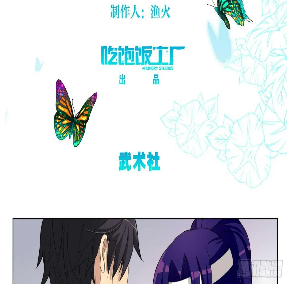 武术社（上） 第3页
