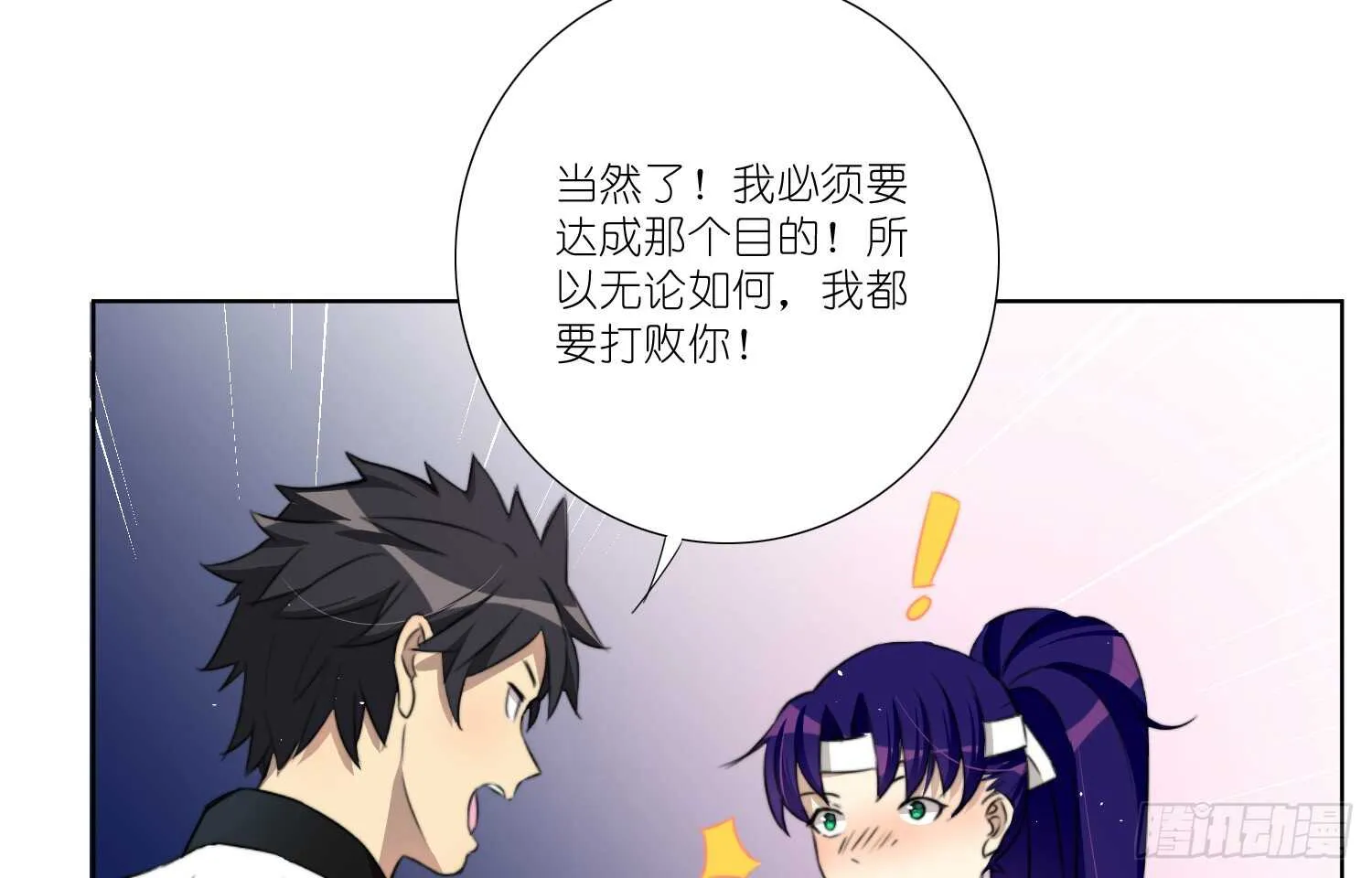 打败你的方法（上） 第15页