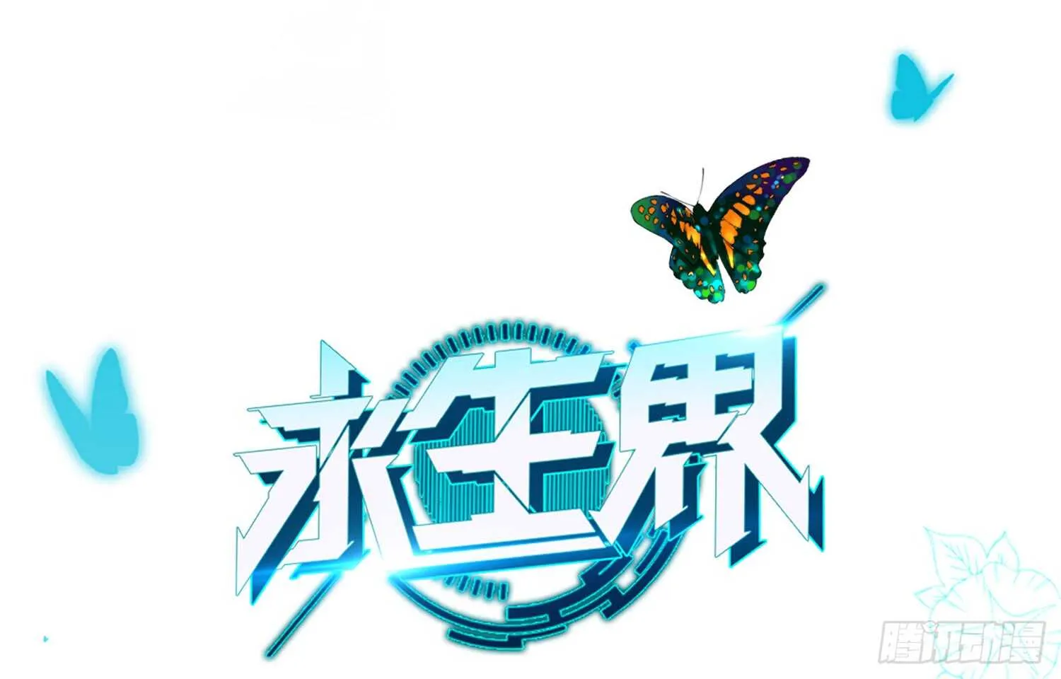 打败你的方法（下） 第5页