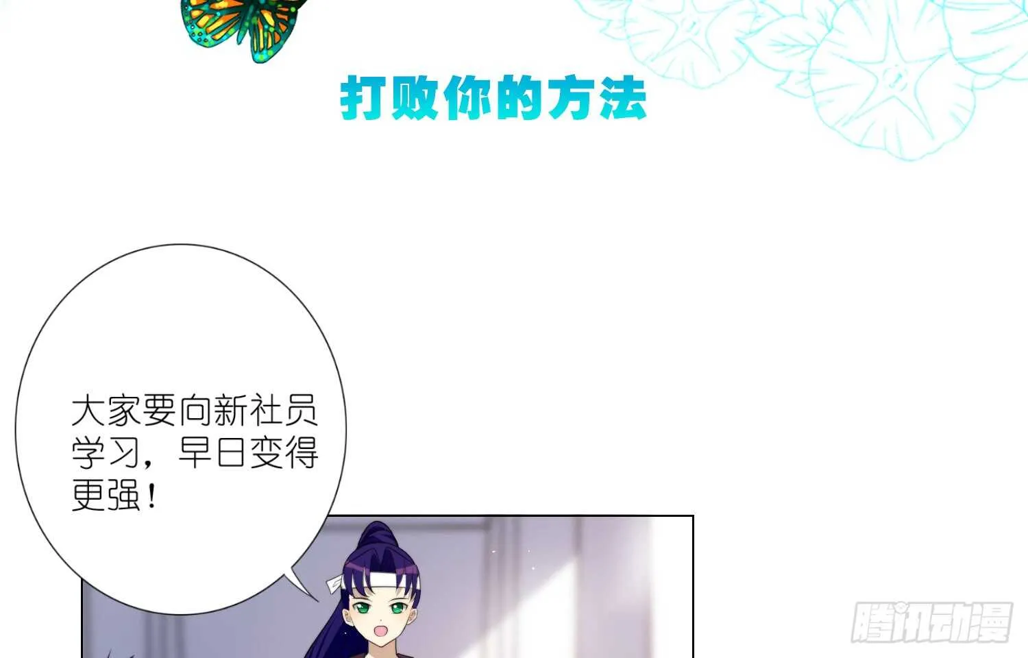 打败你的方法（下） 第7页