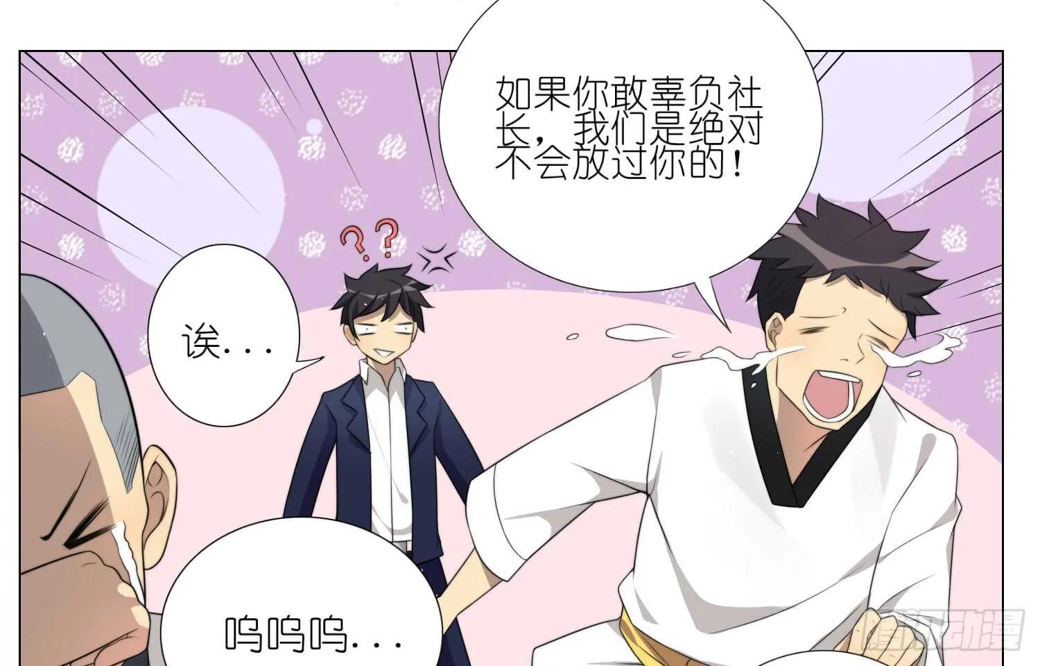 打败你的方法（下） 第16页