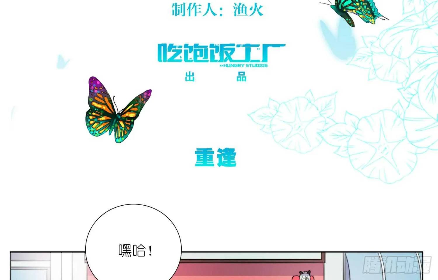 重逢（上） 第3页