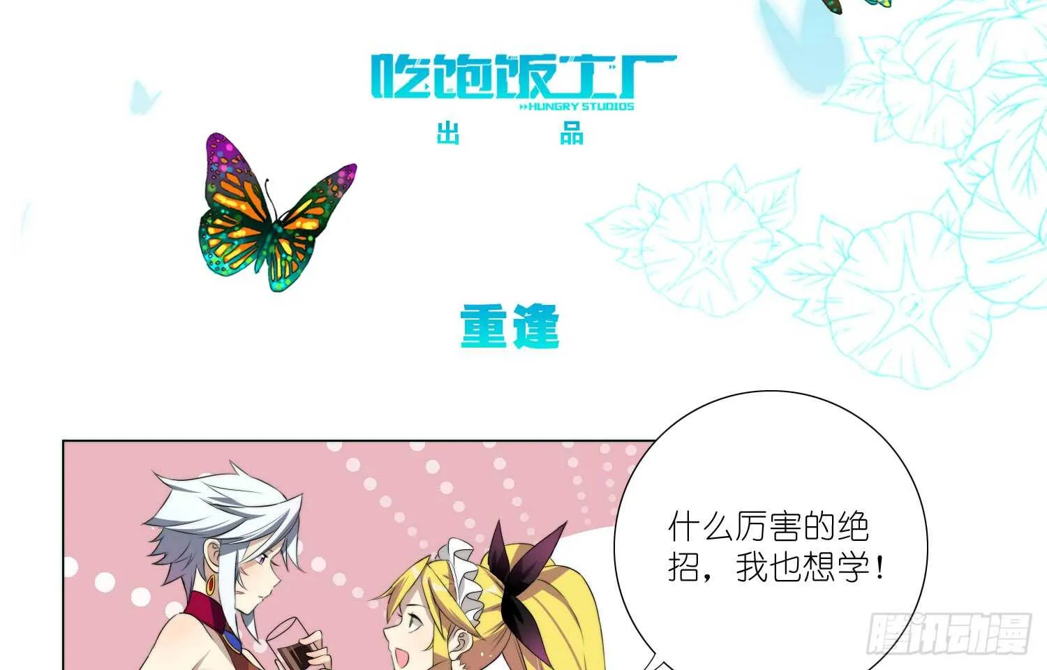 重逢（下） 第3页