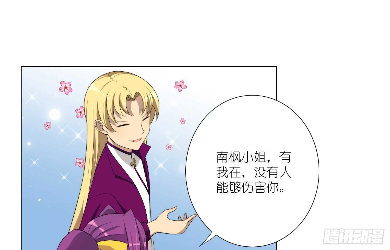南枫的追求者（下） 第23页