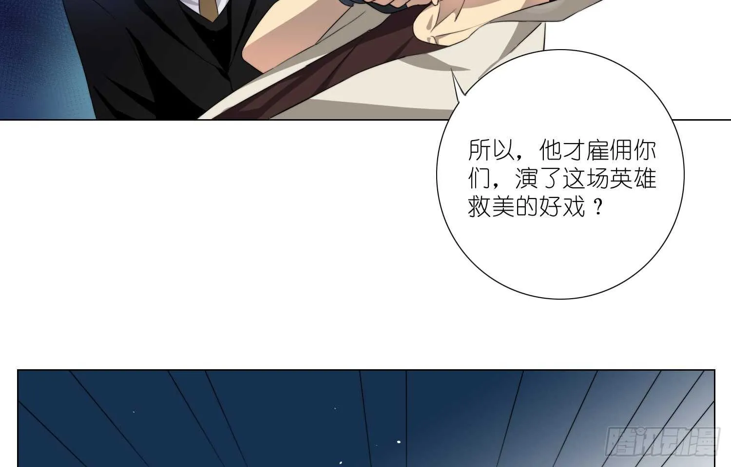 演戏（下） 第26页