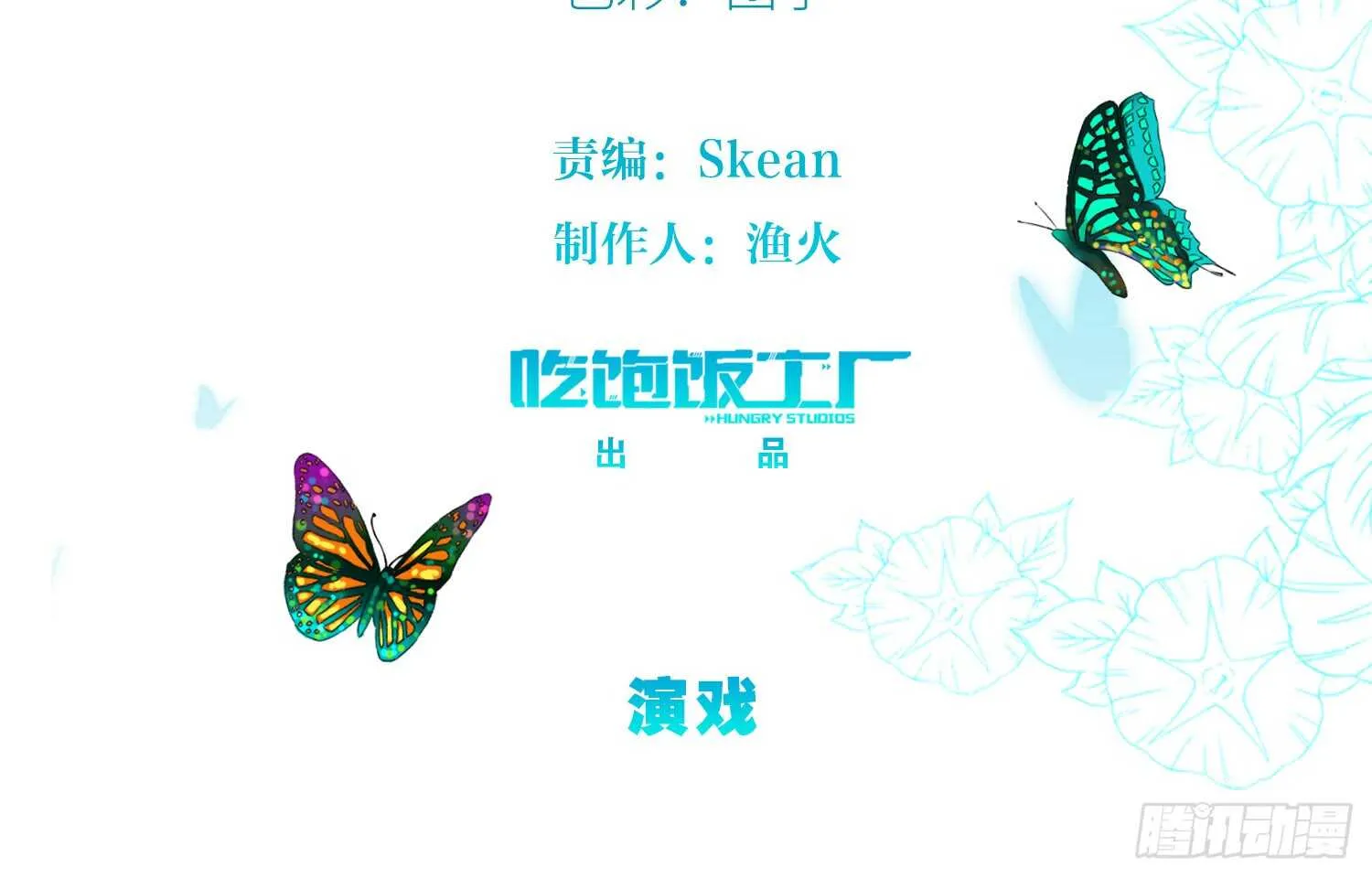 演戏（上） 第6页
