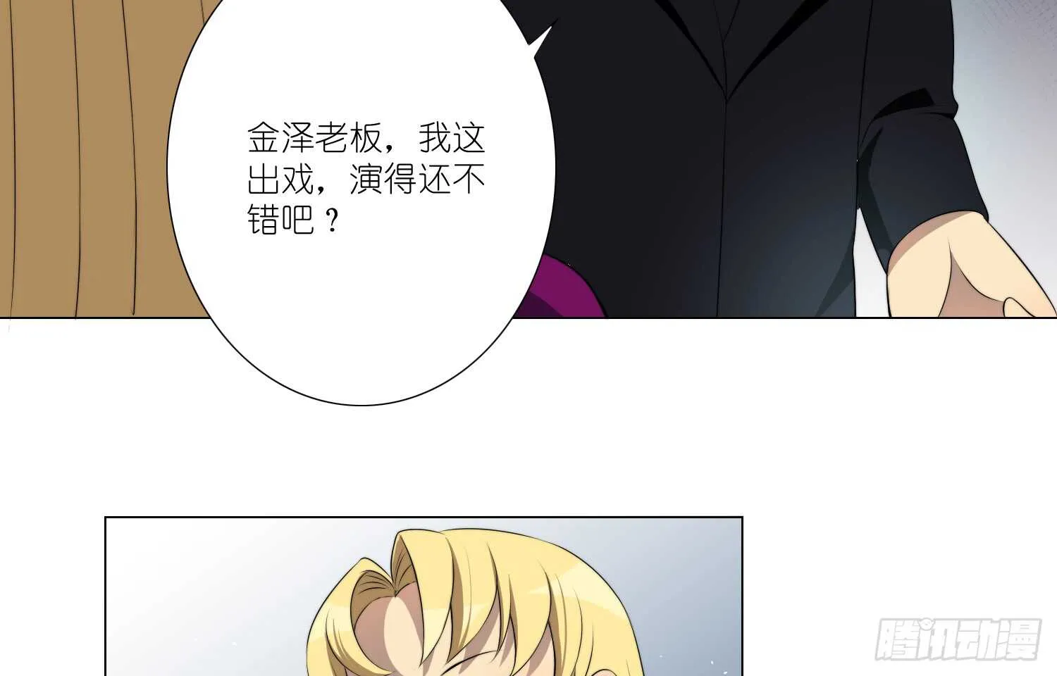演戏（上） 第23页