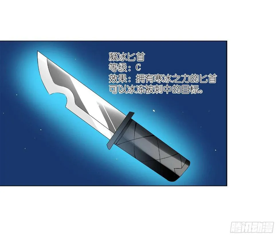 凝冰匕首（上） 第12页