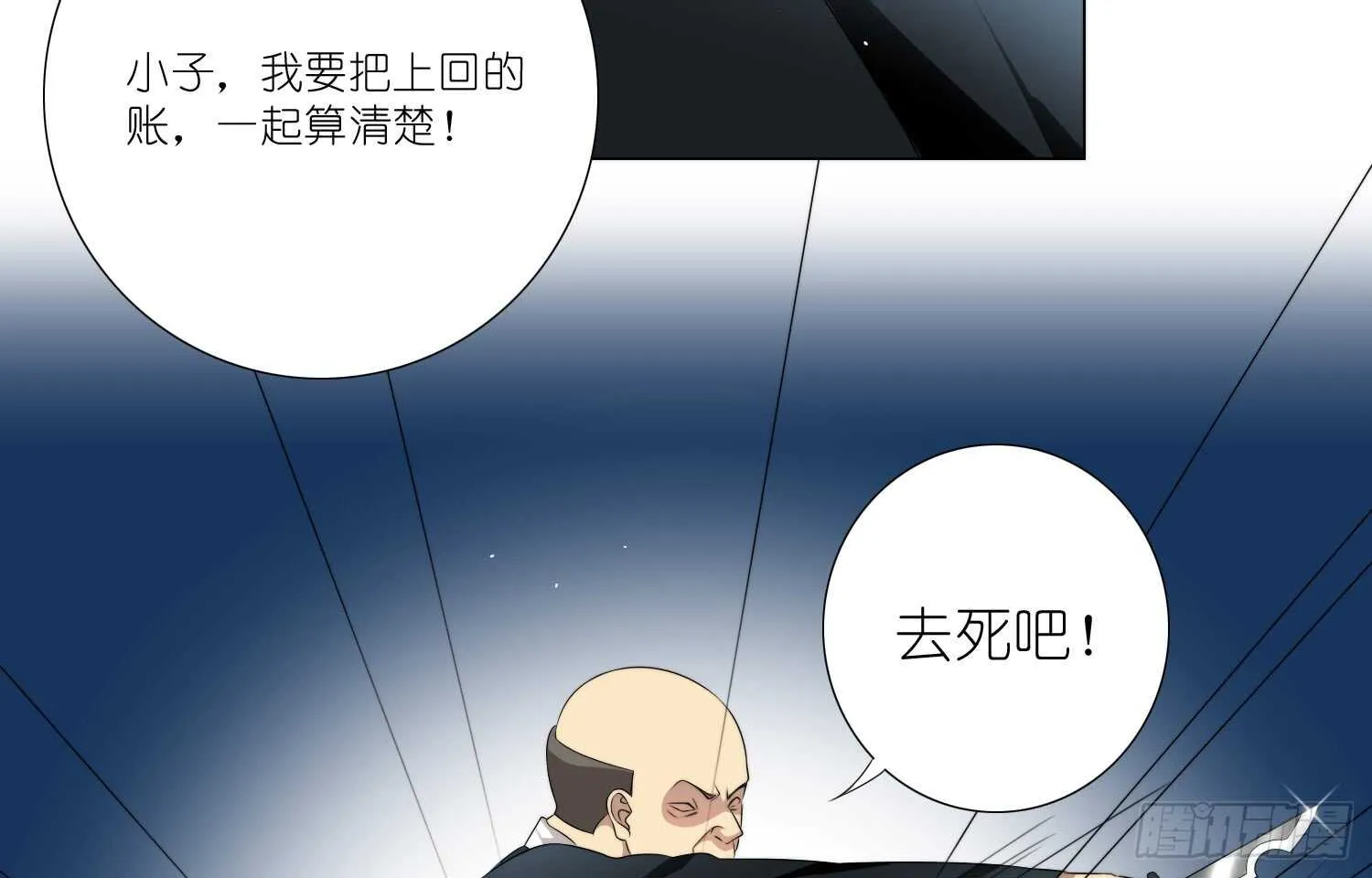 凝冰匕首（上） 第16页