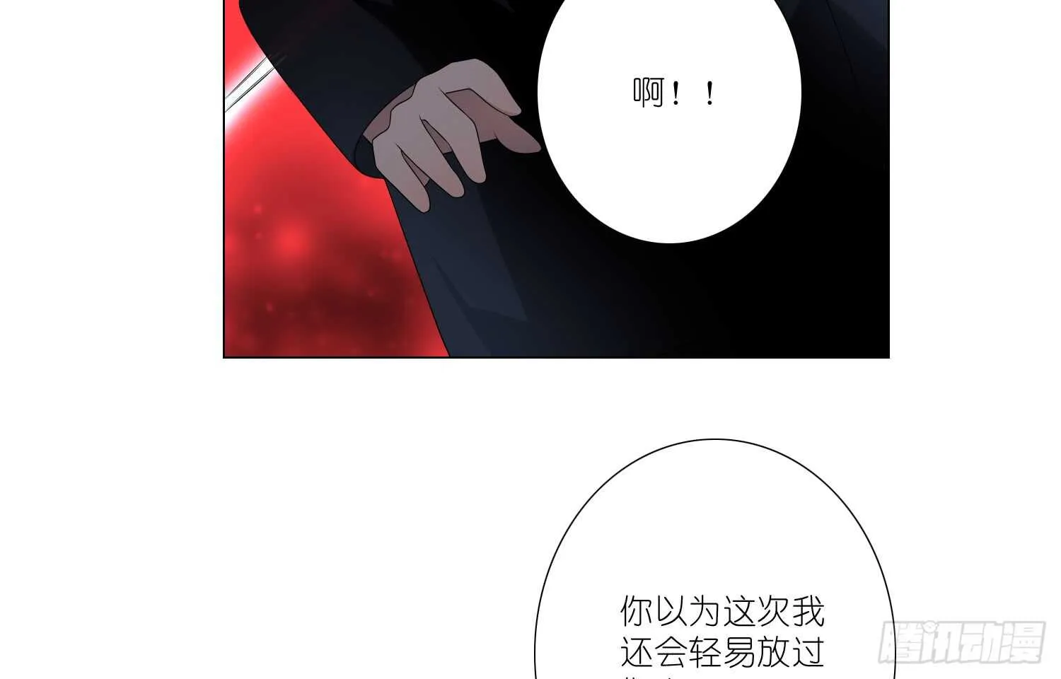 凝冰匕首（下） 第16页