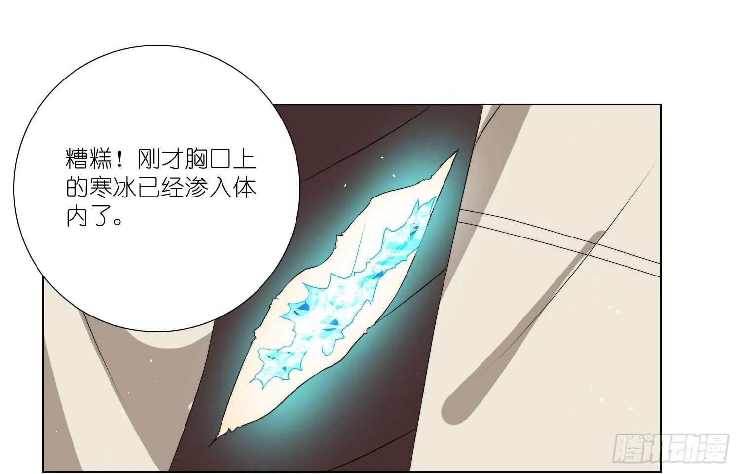 凝冰匕首（下） 第22页