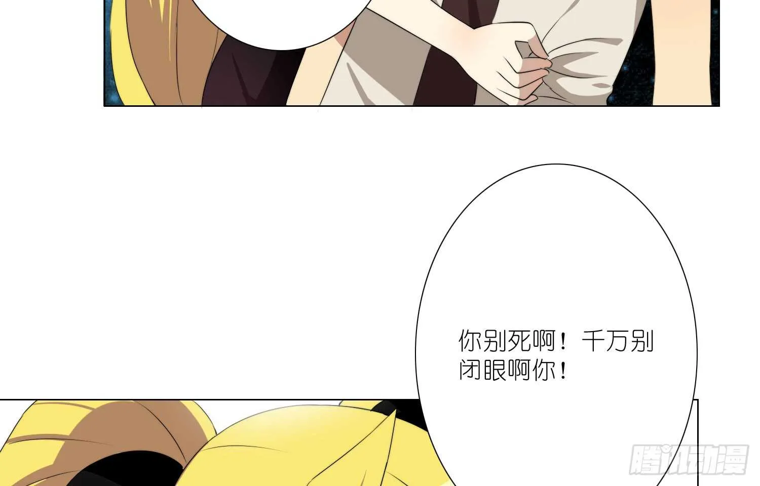 凝冰匕首（下） 第29页