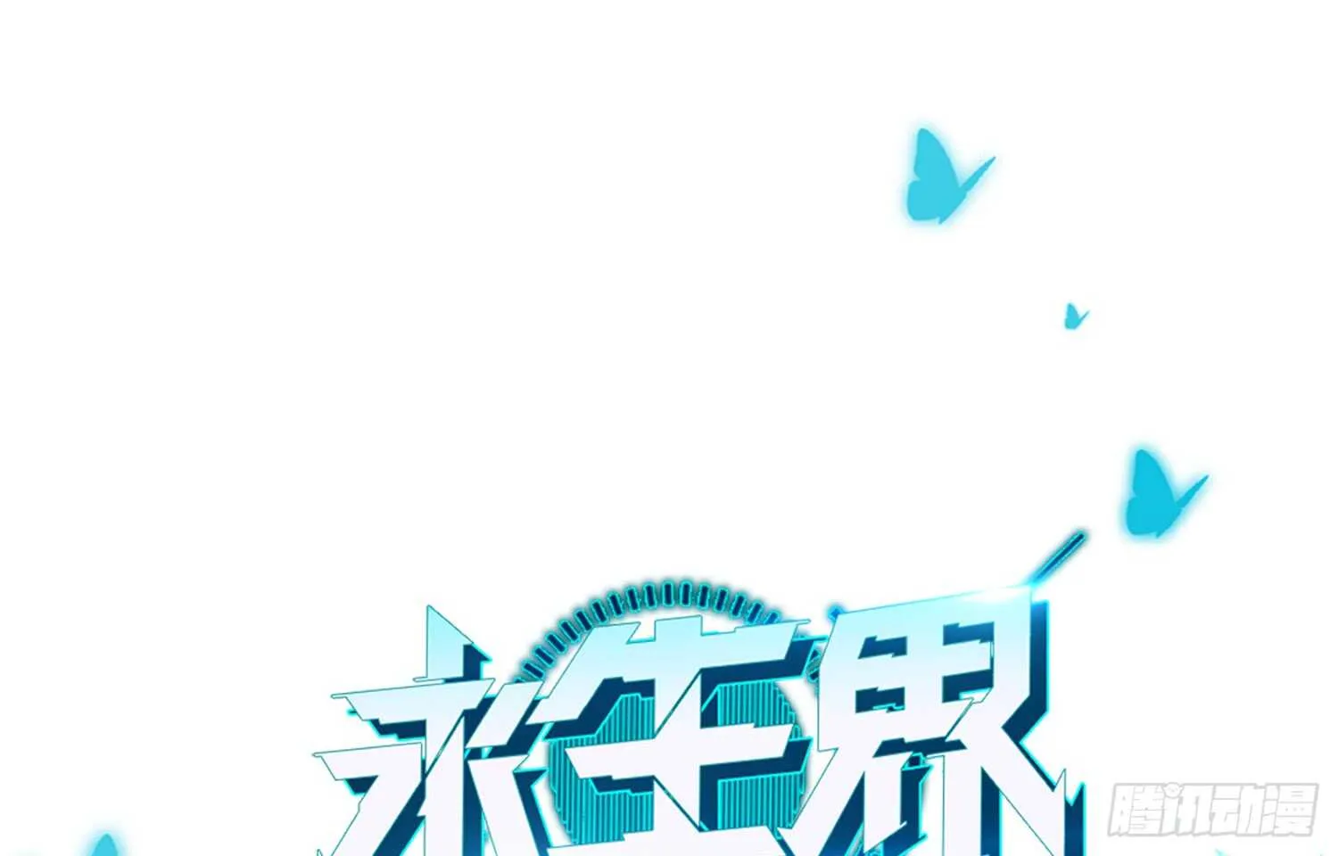 冰蓝色的子弹（上） 第1页