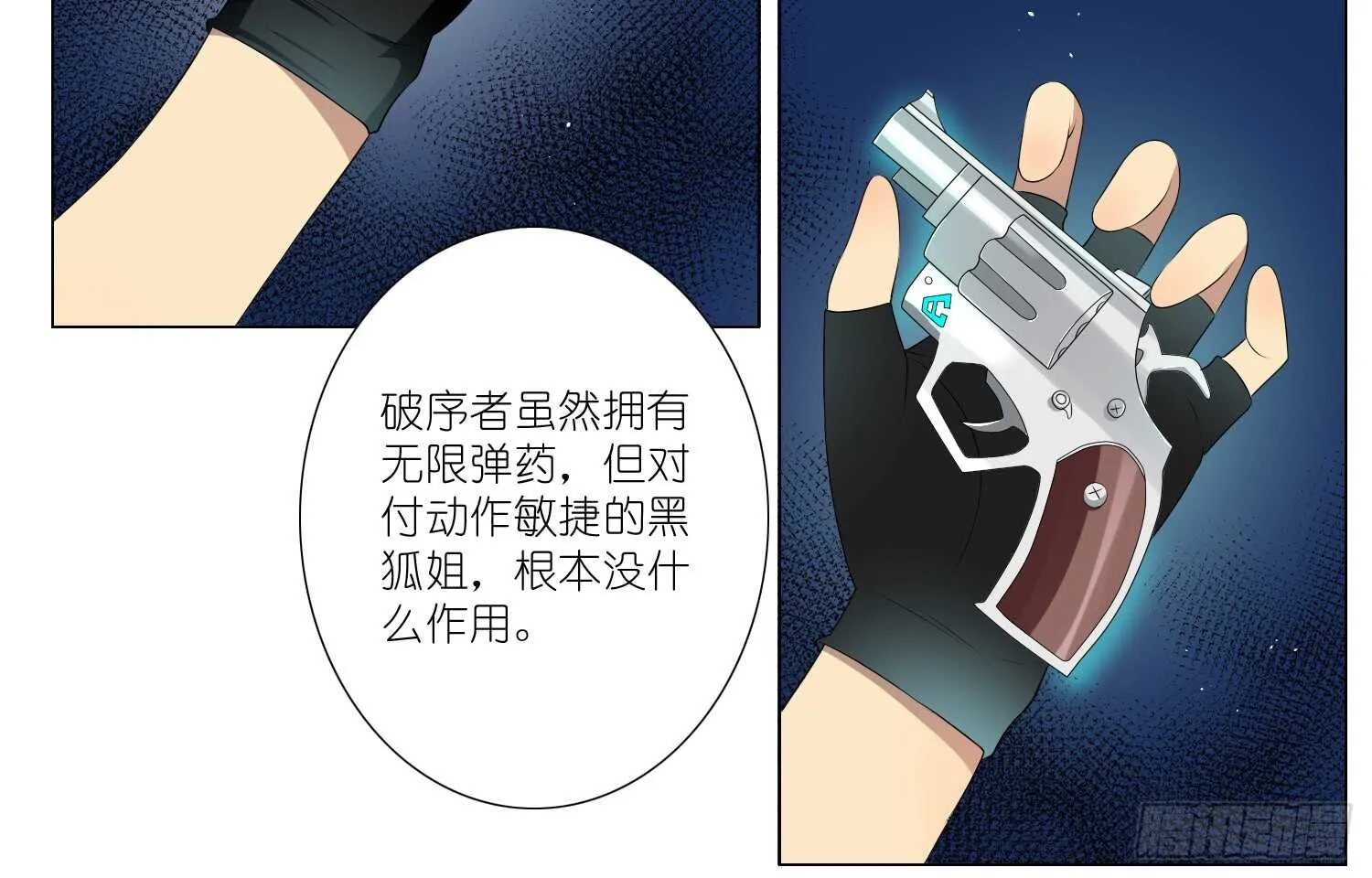 冰蓝色的子弹（上） 第7页
