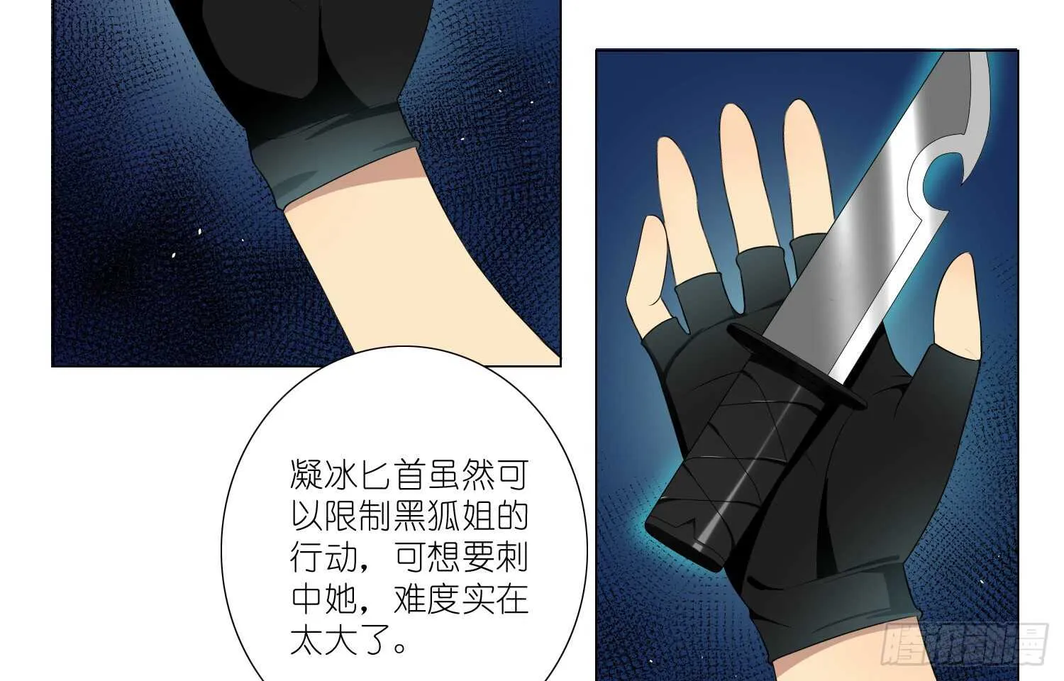 冰蓝色的子弹（上） 第9页