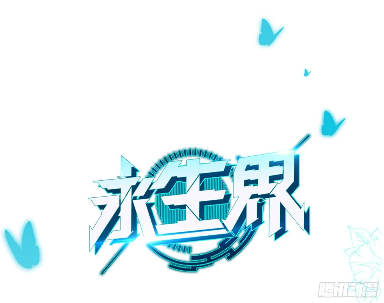 冰蓝色的子弹（下） 第1页