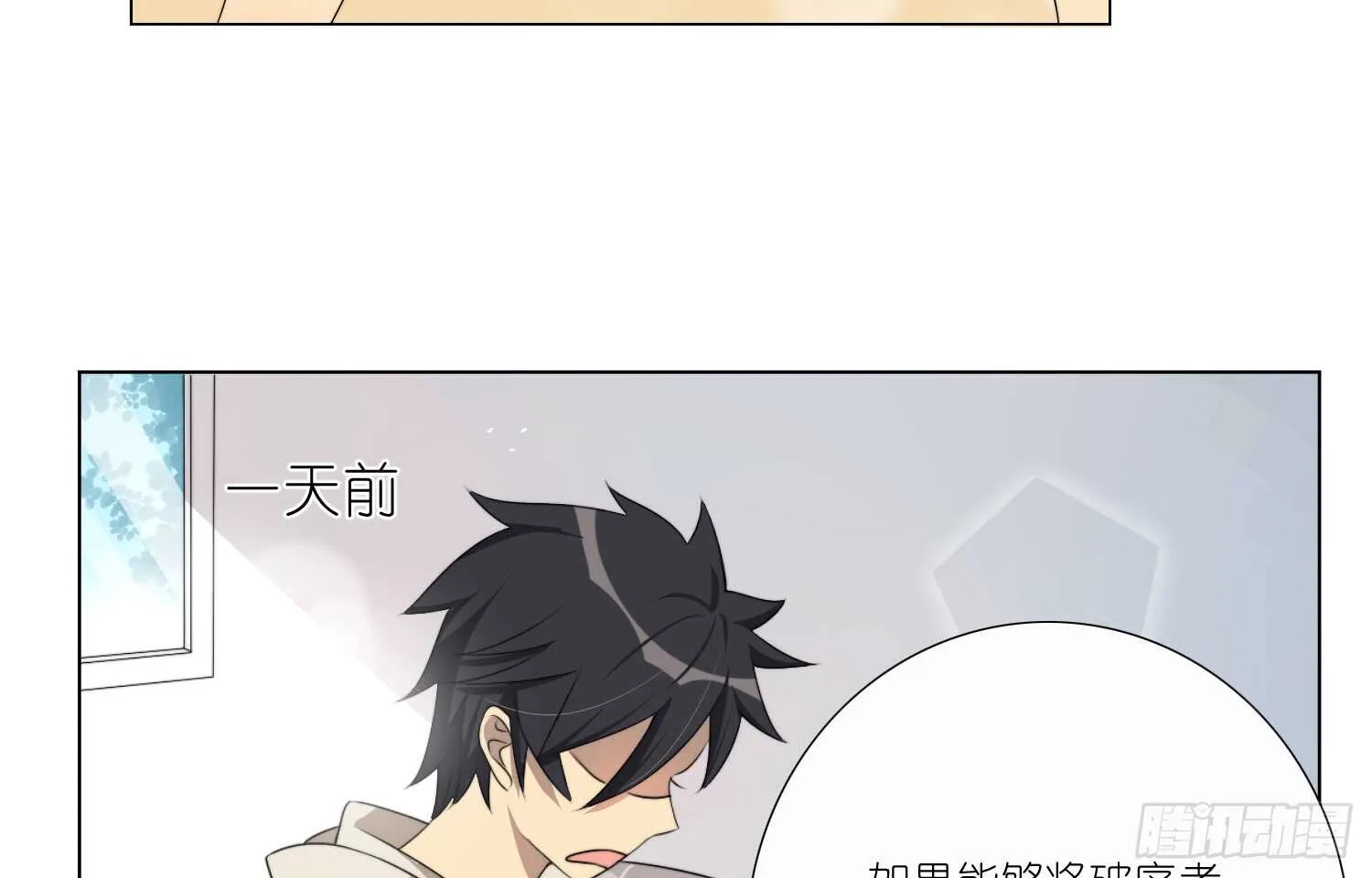 冰蓝色的子弹（下） 第14页