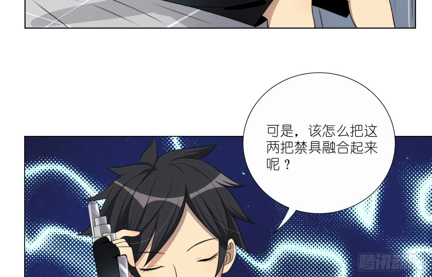 冰蓝色的子弹（下） 第16页
