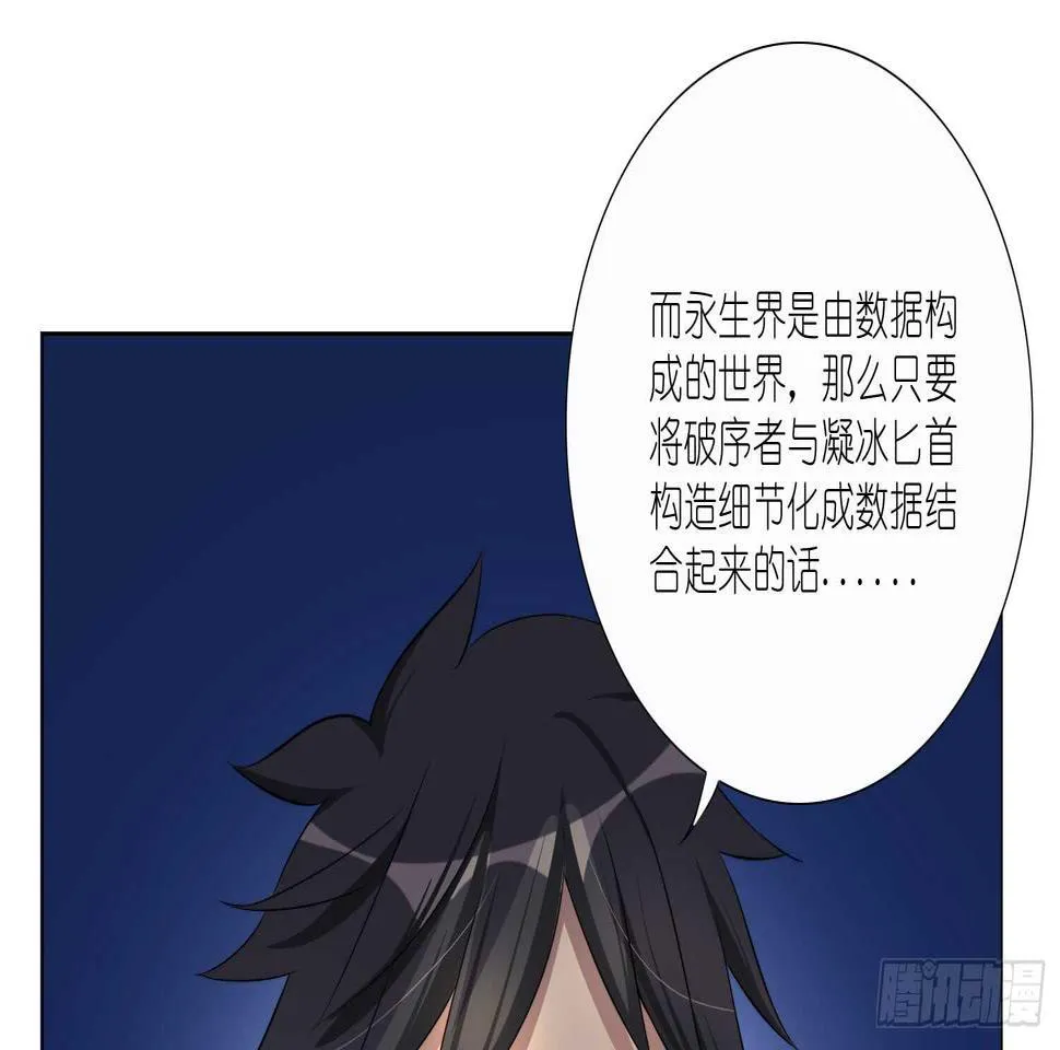 冰蓝色的子弹（下） 第19页