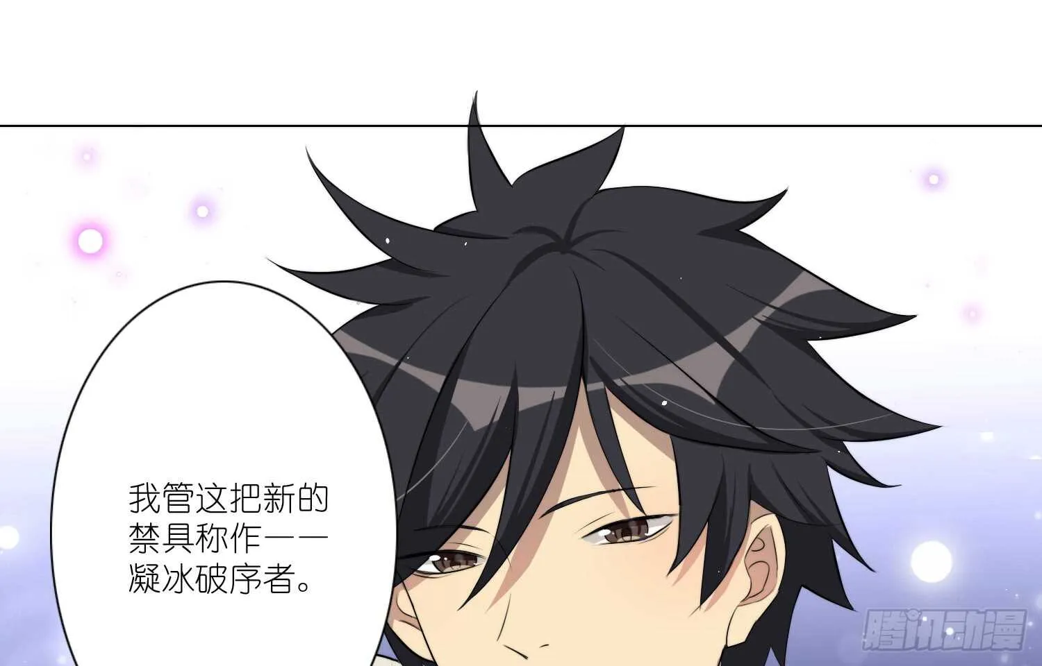 冰蓝色的子弹（下） 第24页