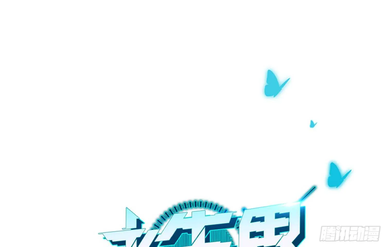 金泽的真面目（下） 第1页
