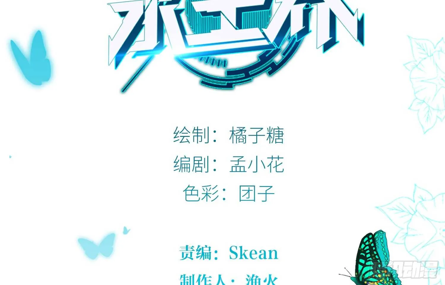 金泽的真面目（下） 第2页