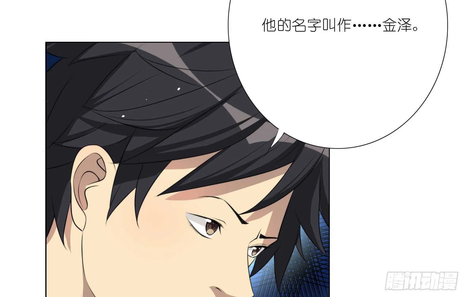 金泽的真面目（下） 第19页