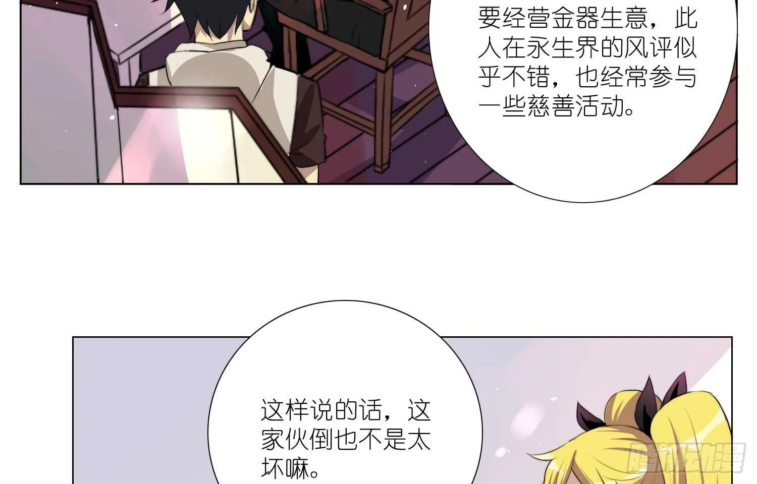 金泽的真面目（下） 第23页