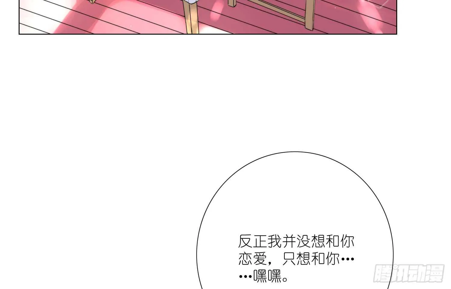 危险的南枫（下） 第27页
