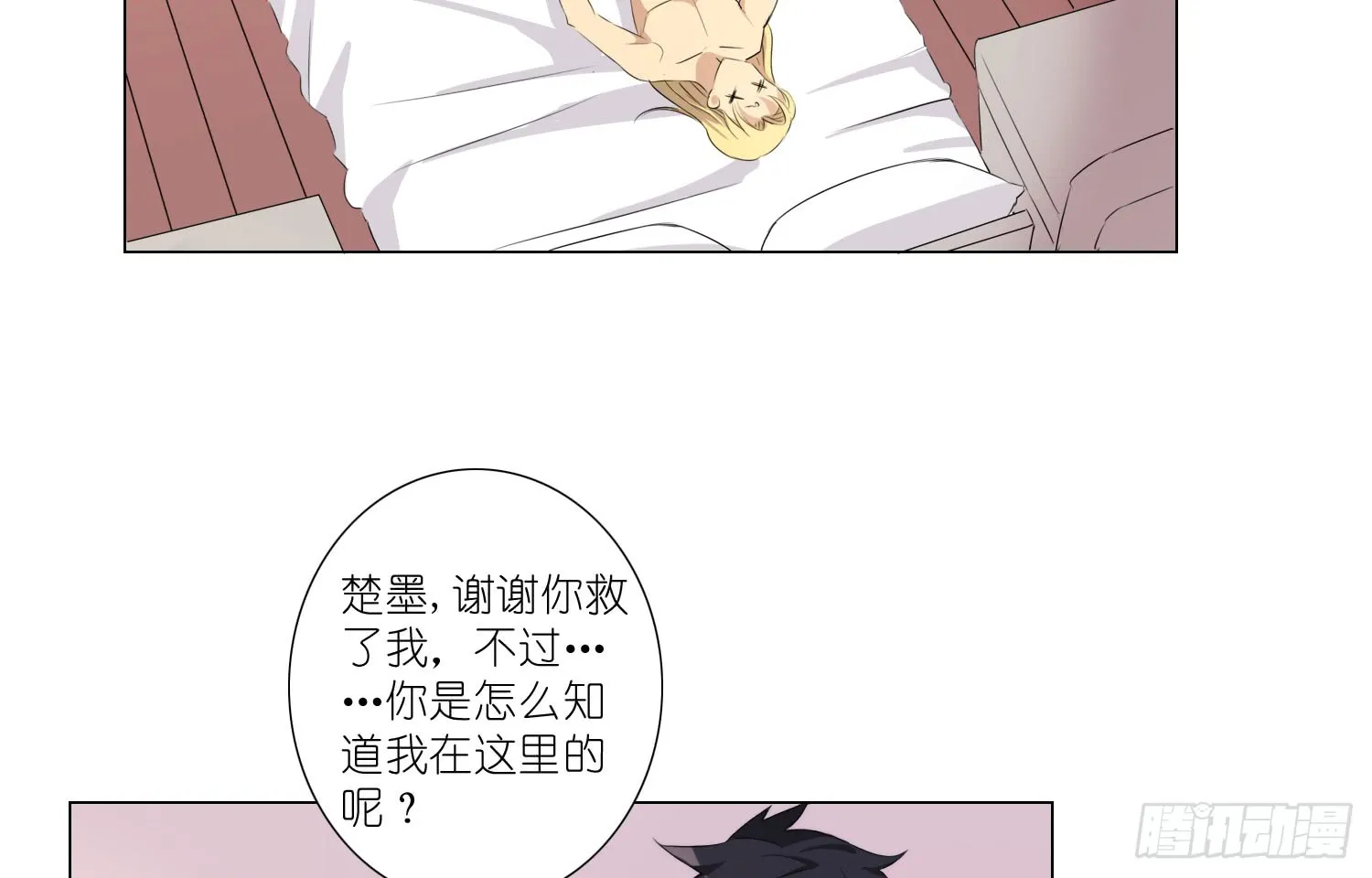 楚墨的秘密 第5页