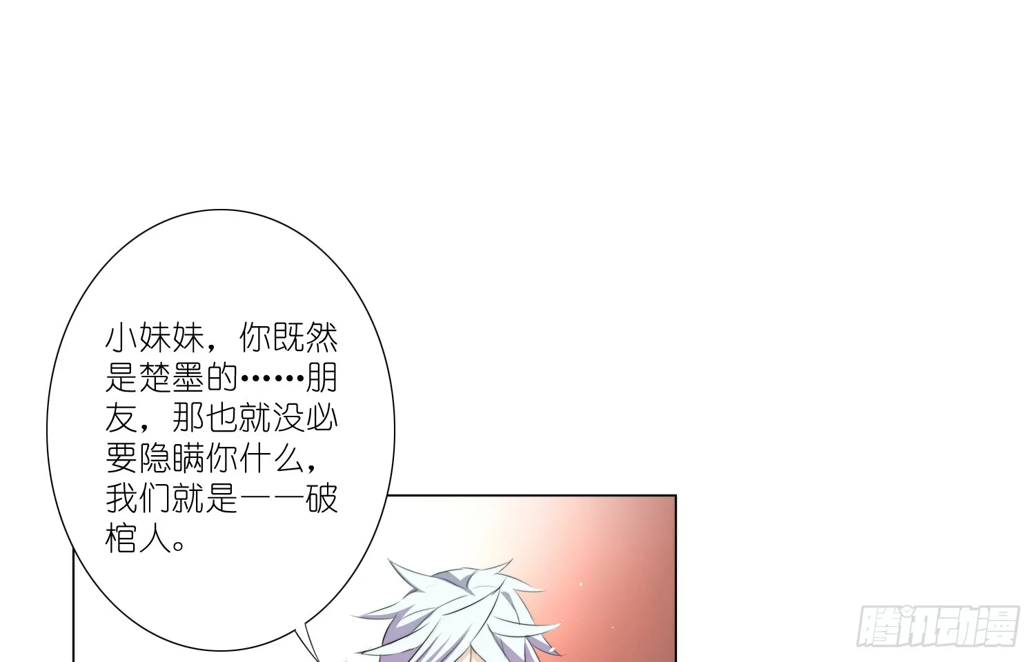楚墨的秘密 第35页