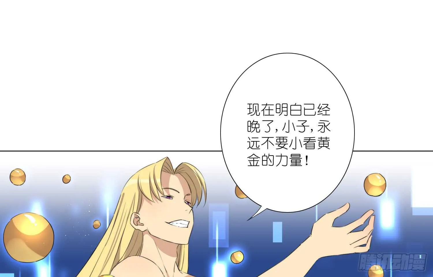 黄金的力量 第9页