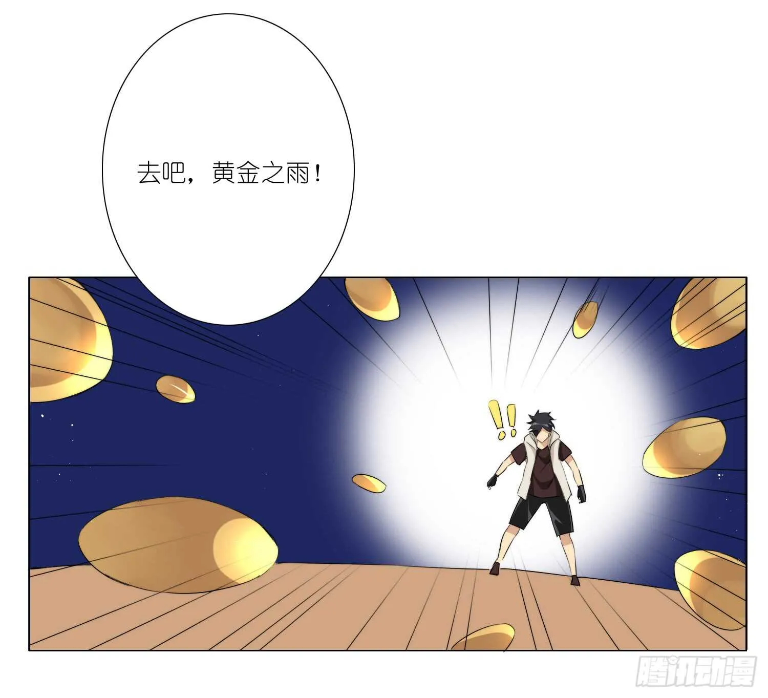 黄金的力量 第11页