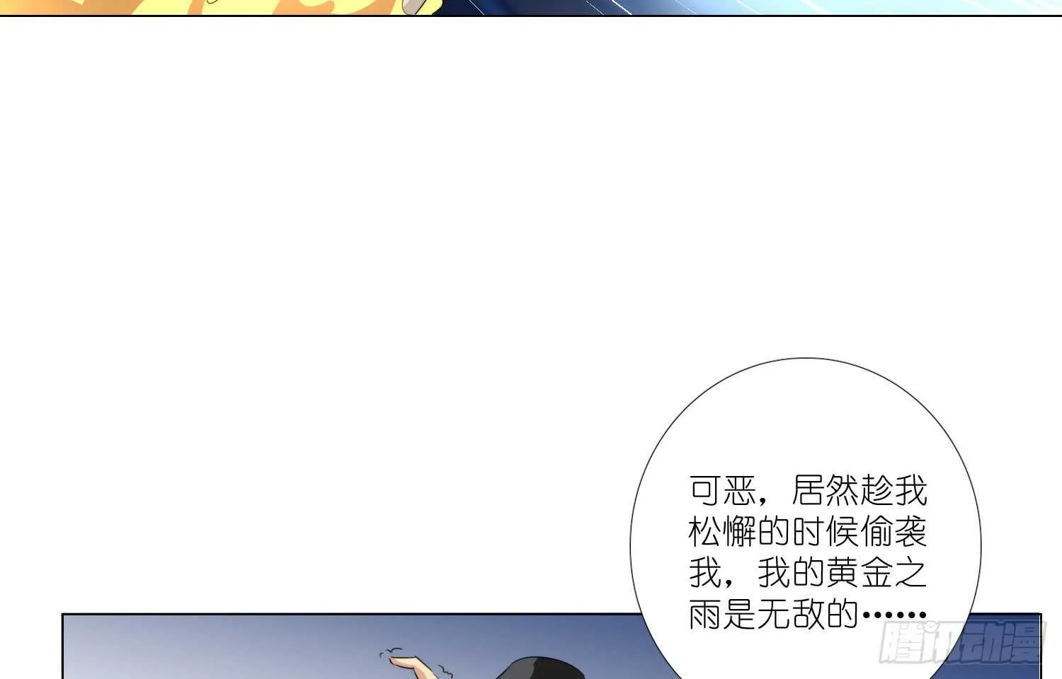 黄金的力量 第31页