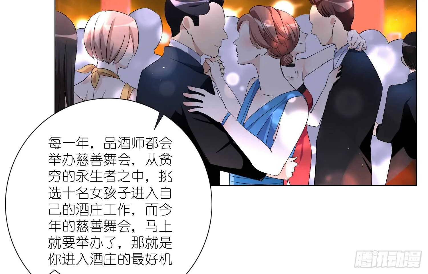 品酒师 第51页