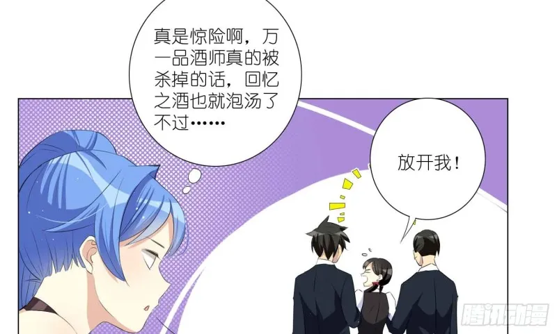 品酒师的酒庄 第25页