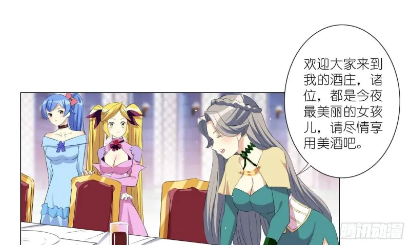 品酒师的酒庄 第53页