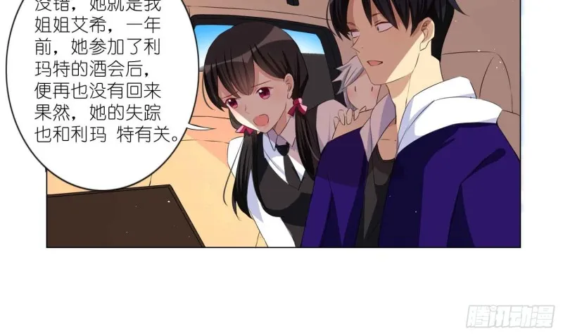 艾莉的姐姐 第10页