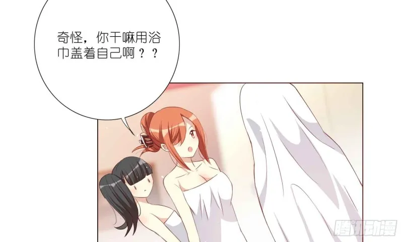 浴室风波 第55页
