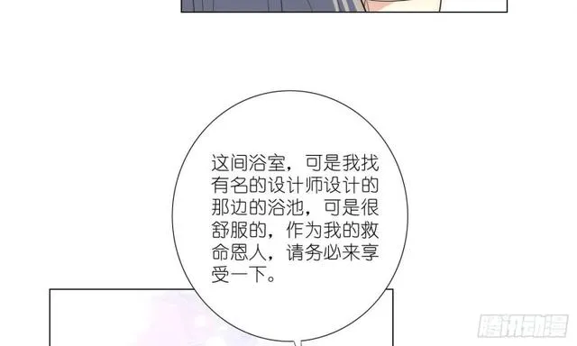 我的身体，交给你了 第21页