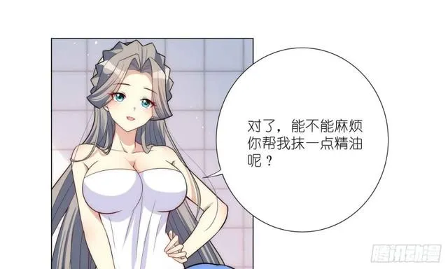 我的身体，交给你了 第43页
