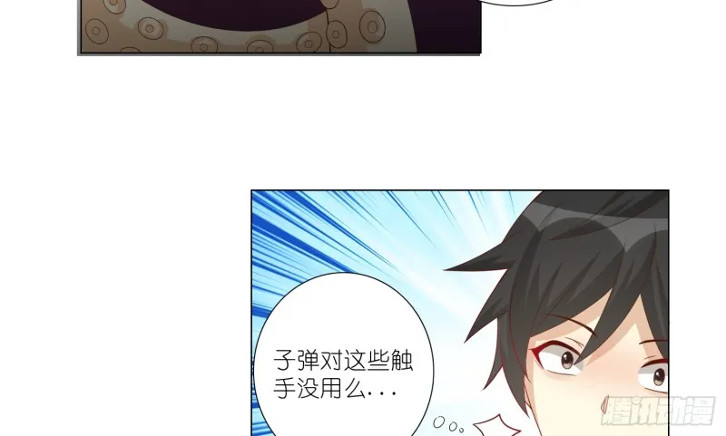 触手之灾 第26页