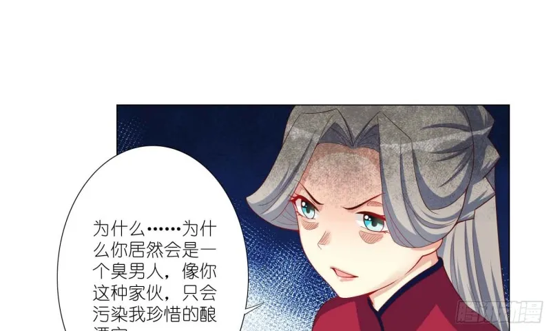 美酒的原料 第45页