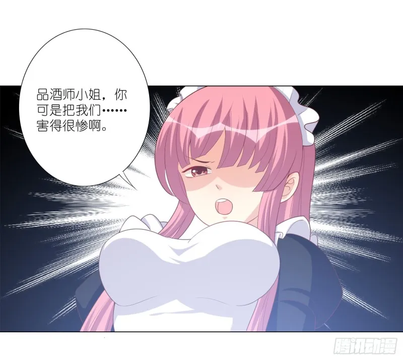 七色奇酒 第12页