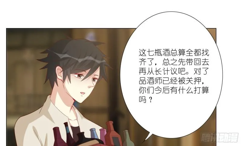 七色奇酒 第53页