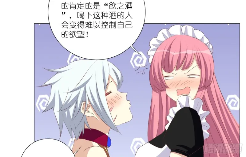 欲之酒 第19页