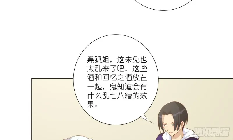 试酒大会 第28页