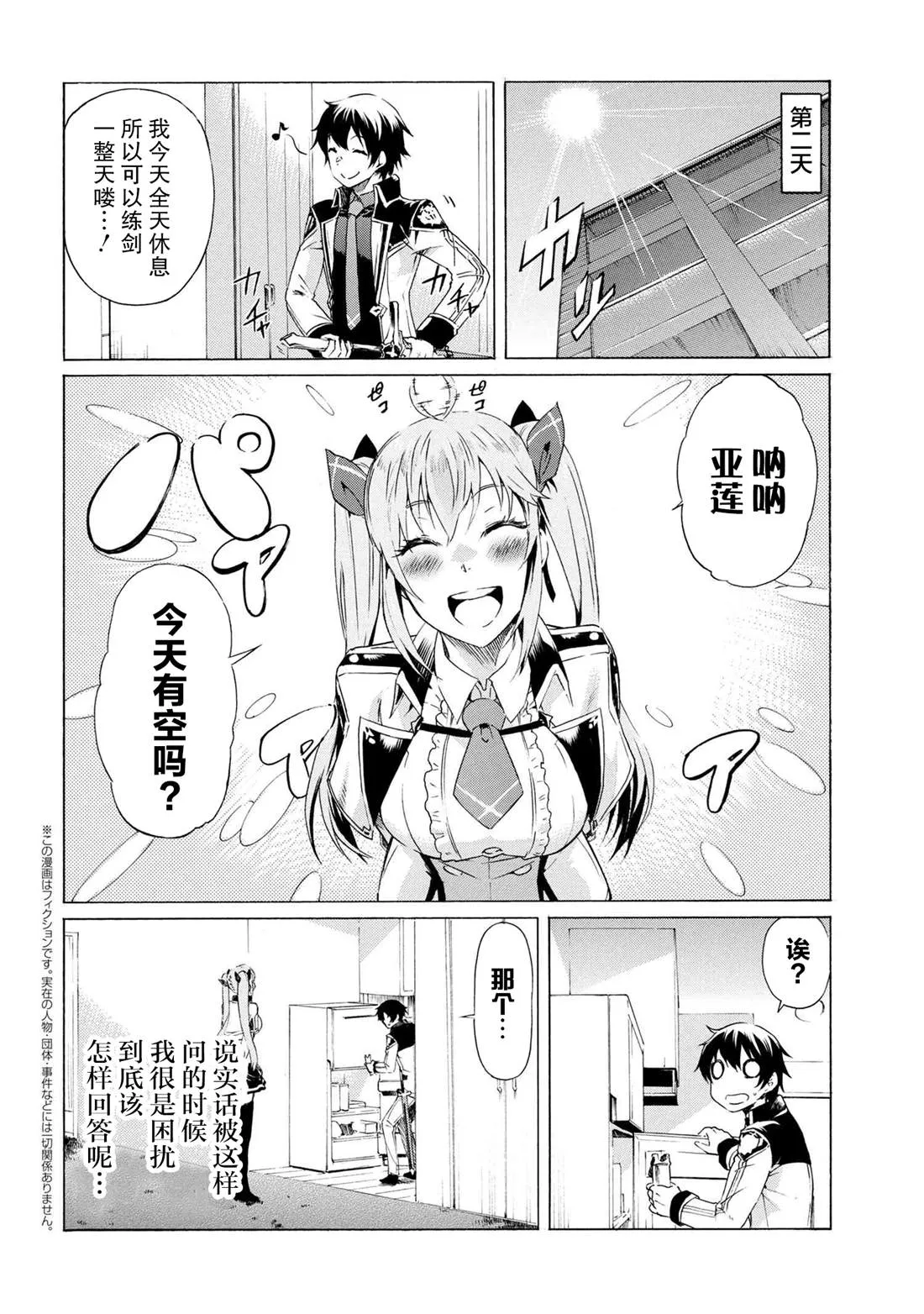 第8.2话 第1页