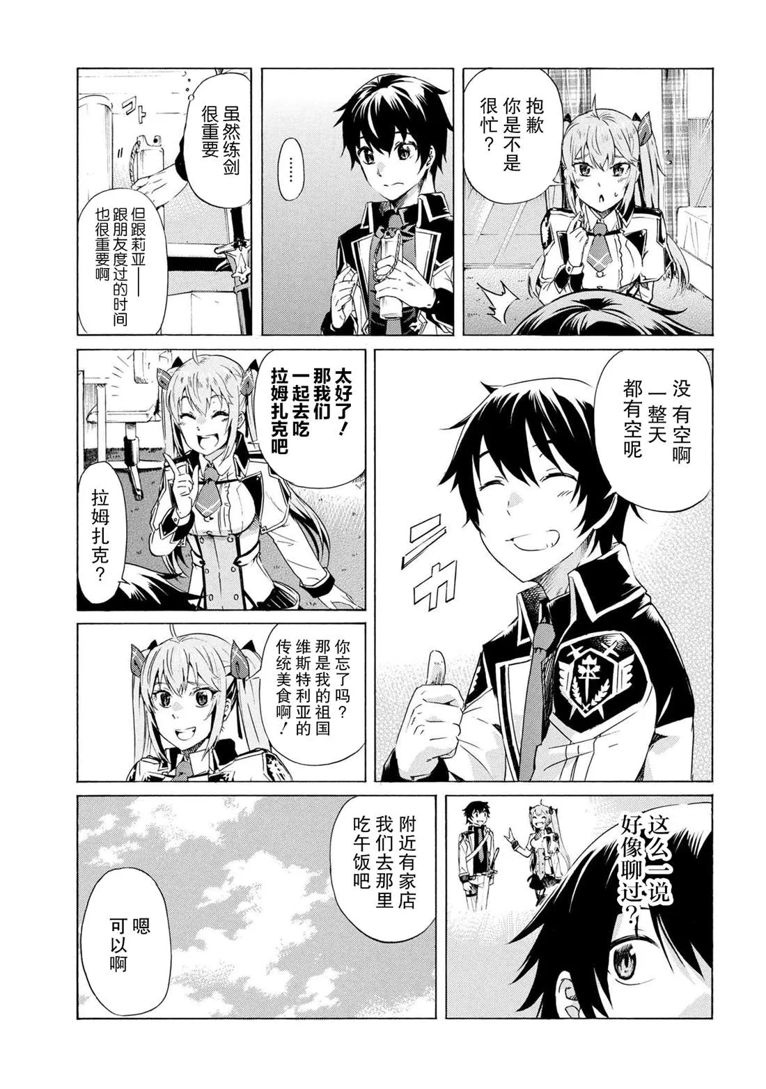 第8.2话 第2页