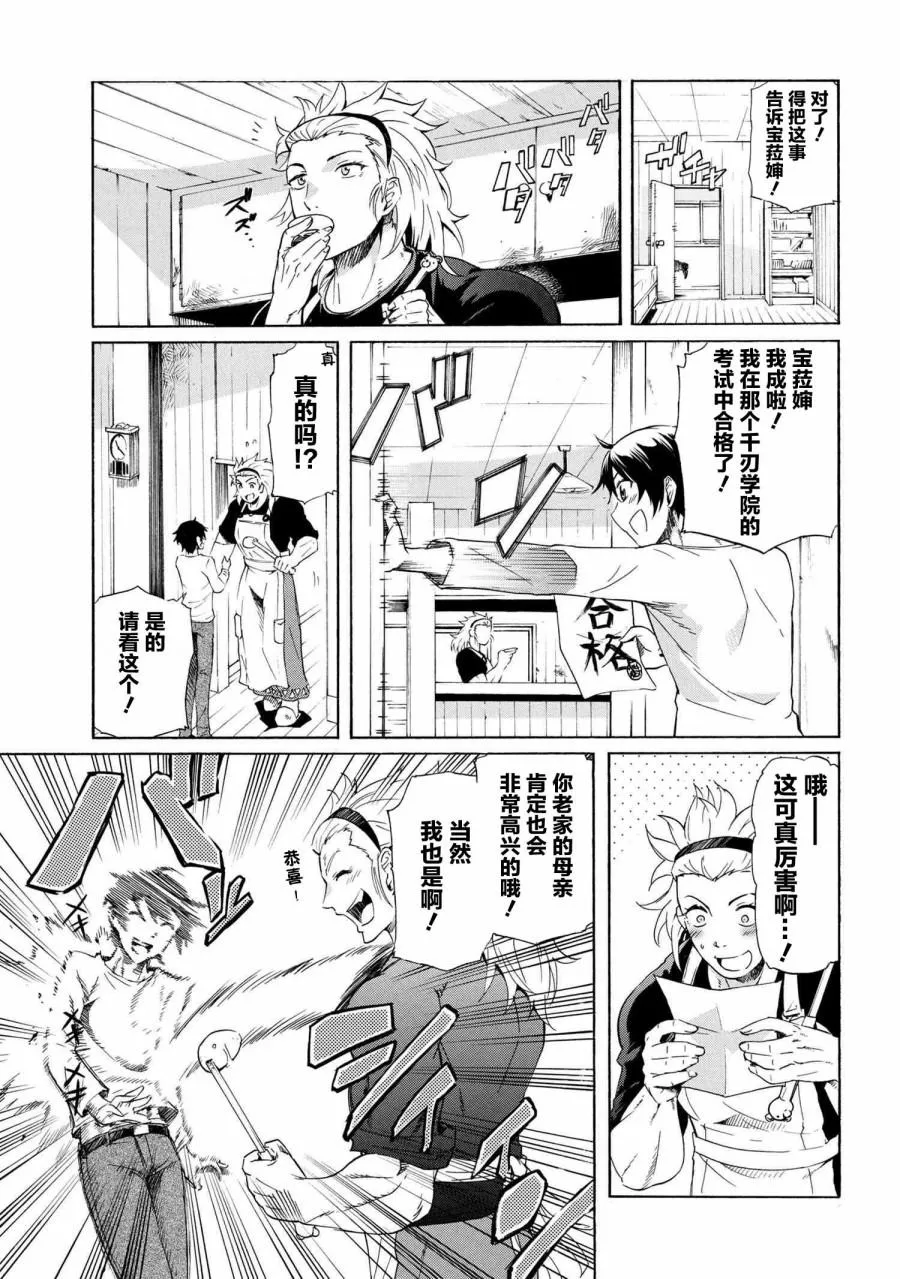 第4.1话 第9页